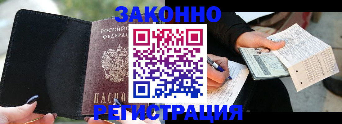 временная регистрация гарантия в Бронницах